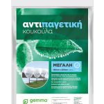 Αντιπαγετική Κουκούλα Συσκευασμένη Μεγάλη (2,50 m.) 18 G